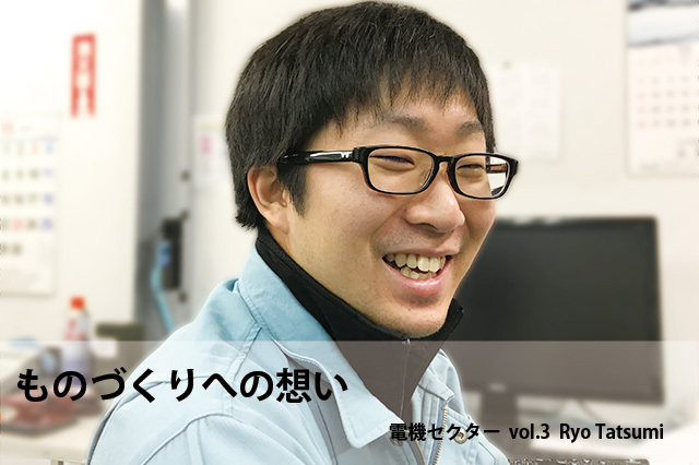 ものづくりへの想い_ナカサク制御設計者1 ものづくりへの想い_ナカサク制御設計者1