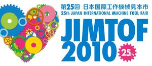 ＪＩＭＴＯＦ（日本国際工作機械見本市）出展企業のご紹介