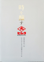 今を見据え、次代に活かす｜藤安醸造株式会社