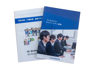 今を見据え、次代に活かす｜西川産業株式会社