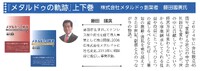 関西三重県人ニュースに弊社相談役の書籍が紹介されました。