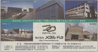 伊勢新聞に弊社の広告が掲載されました。